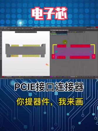 PCB设计,PCIe,PCI,PCB封装,封装库,PCB封装库