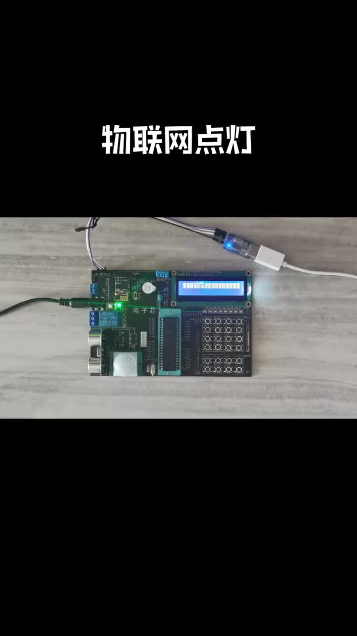 物聯(lián)網(wǎng)WIFI遠(yuǎn)程點(diǎn)燈，有多少學(xué)習(xí)之路都是點(diǎn)燈開始的#物聯(lián)網(wǎng) 