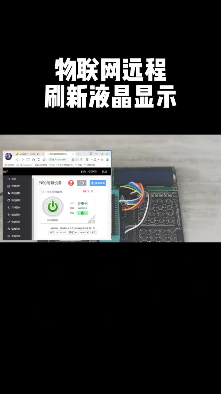 远程刷新液晶显示内容#物联网 