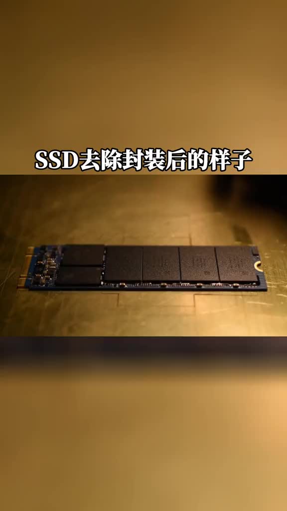 SSD去除封装后里面原来是这样#电子产品 