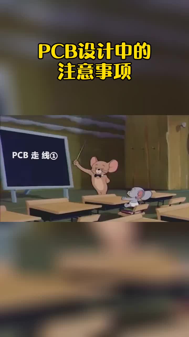 #PCB设计教学#电子电路 