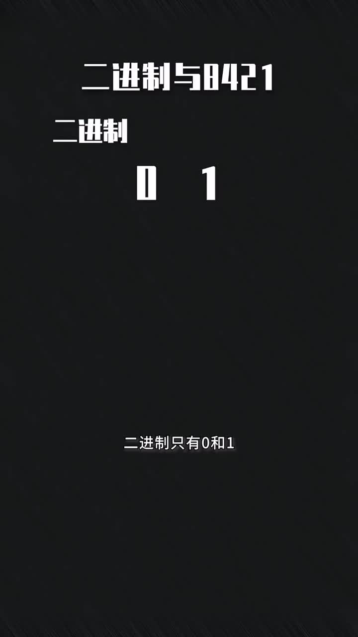 二进制 #硬声创作季 #嵌入式开发 