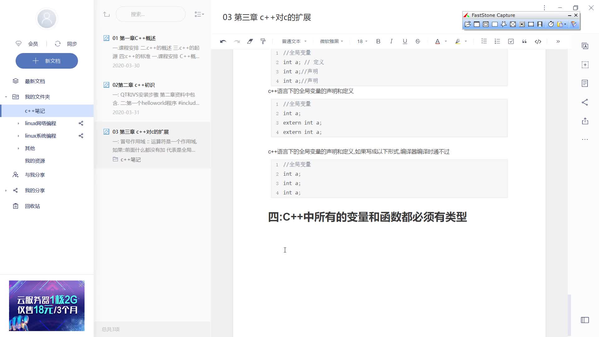 嵌入式物联网教程 2-3.09c++所有变量和函数都需要有类型 #嵌入式物联网 #硬声创作季 