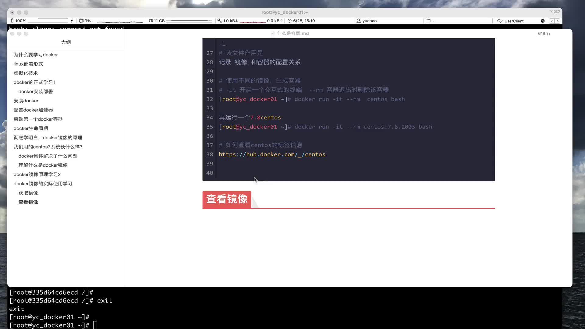 #硬聲創作季  03_查看docker鏡像