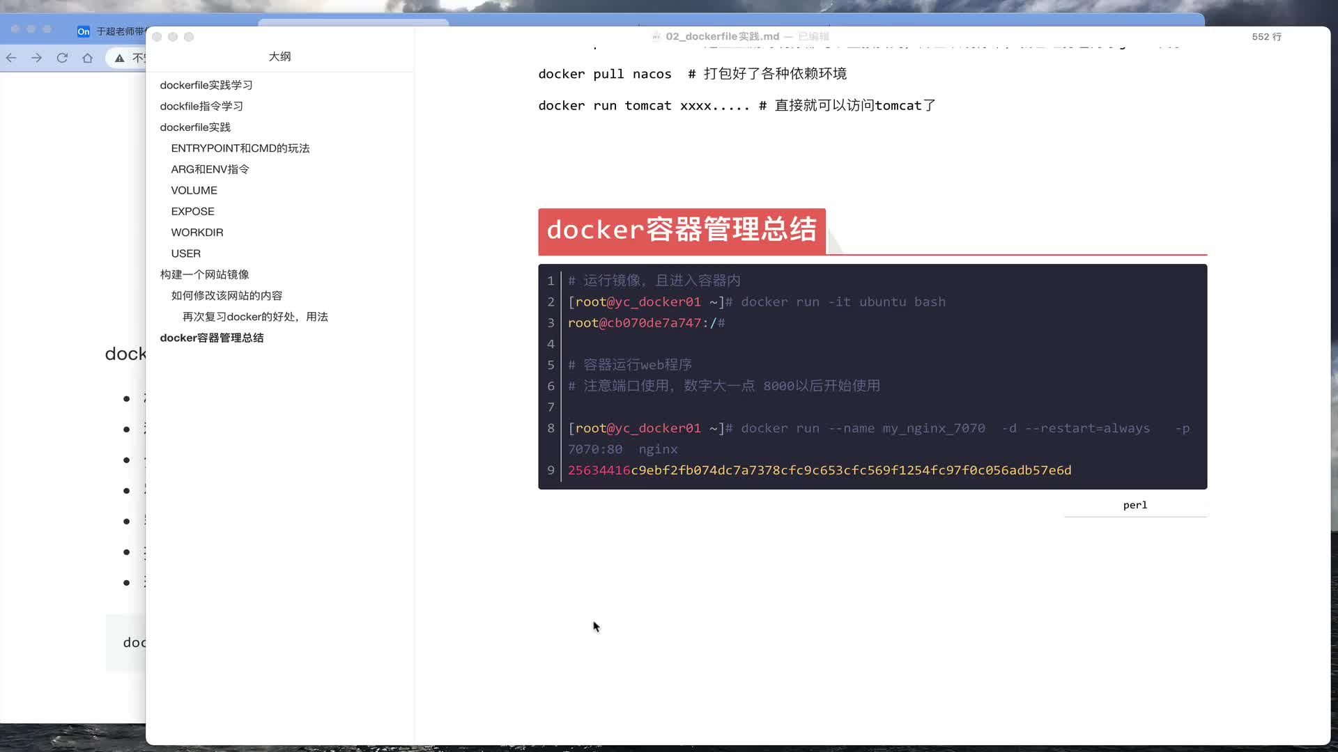 #硬聲創(chuàng)作季  12_docker小結(jié)（三）