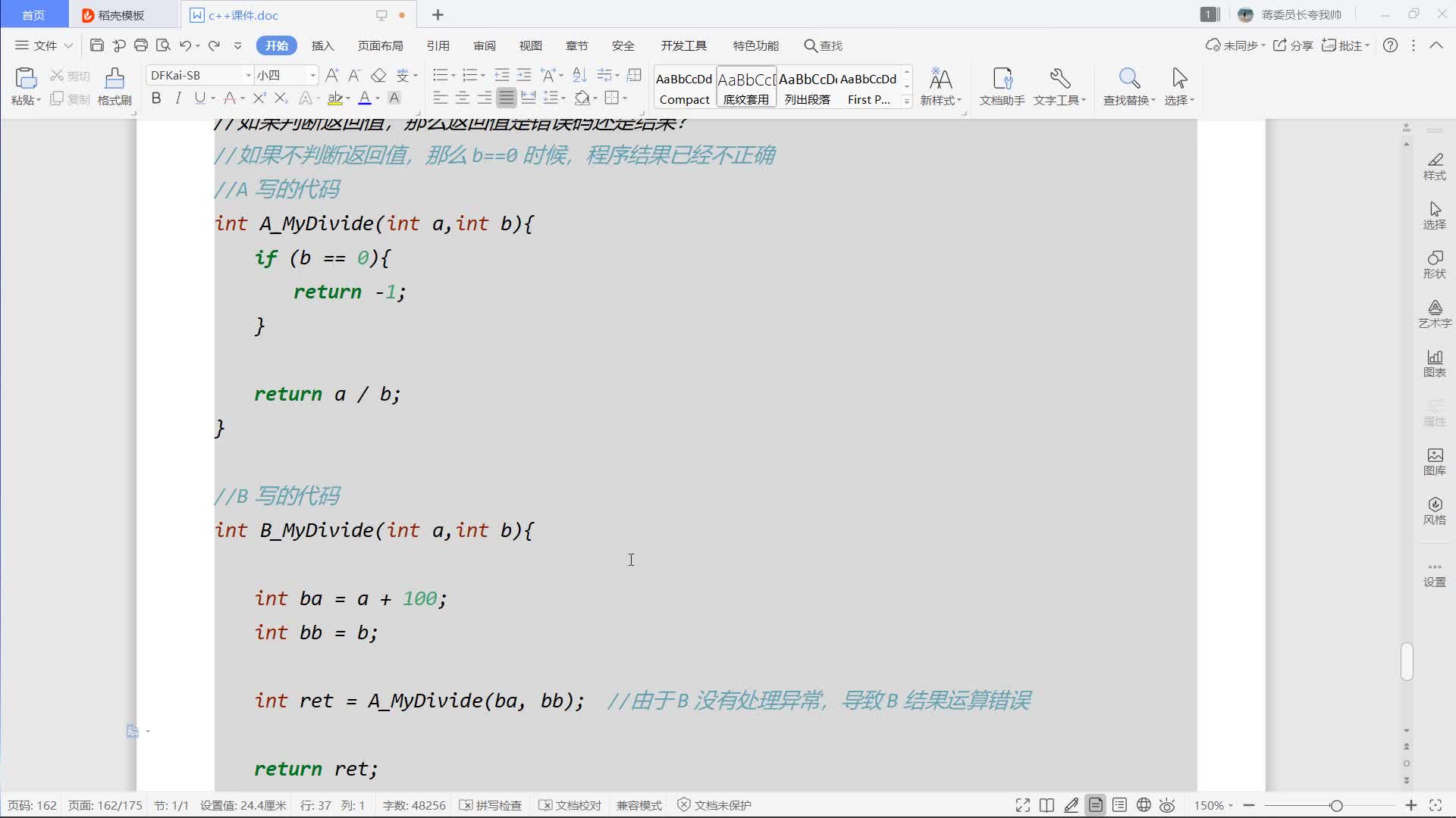 嵌入式物联网教程 2.1-7.01c++异常 #嵌入式物联网 #硬声创作季 