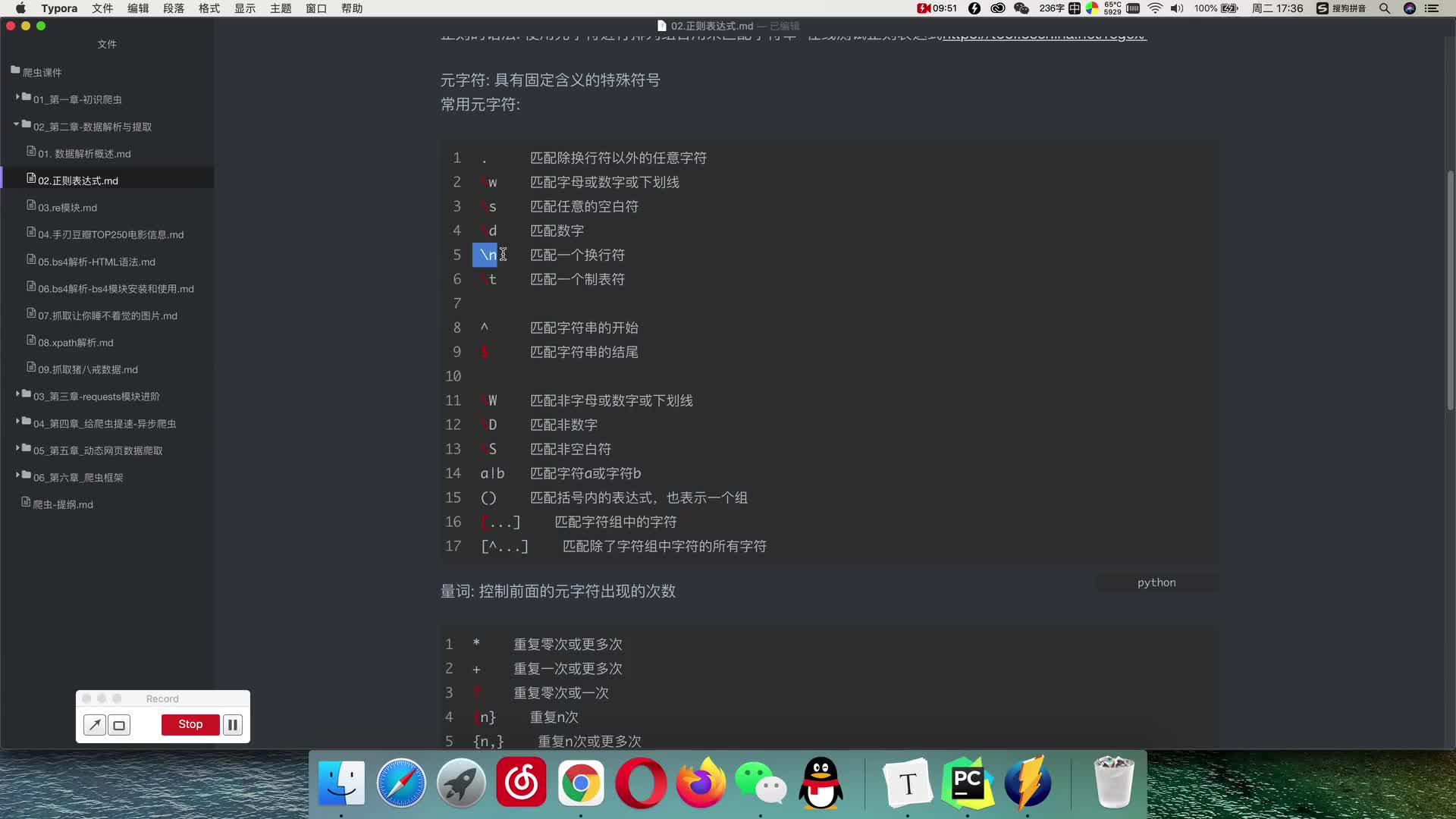 #硬聲創(chuàng)作季  2 2 Re解析 正則表達式 01（下）