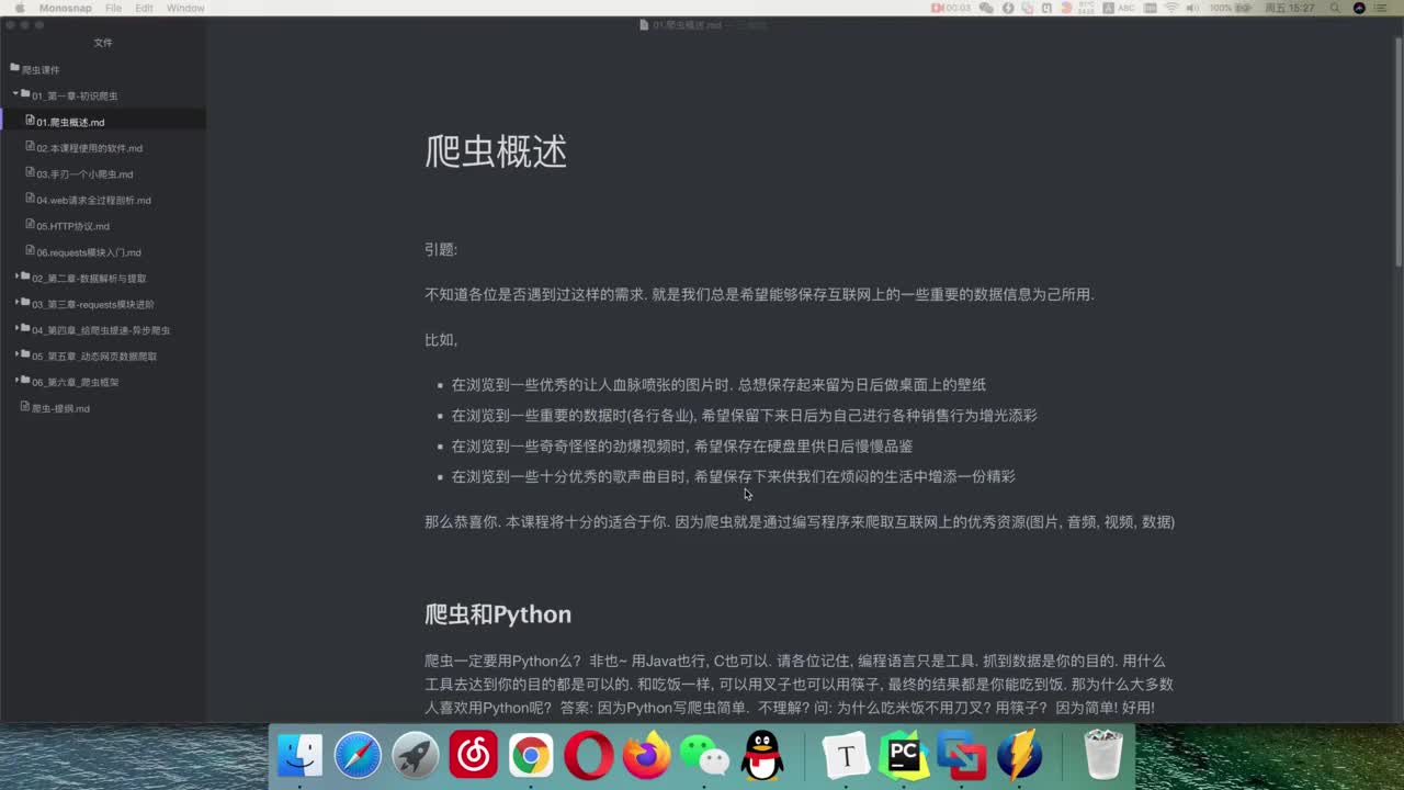 #硬聲創(chuàng)作季  1 1 爬蟲概述-1