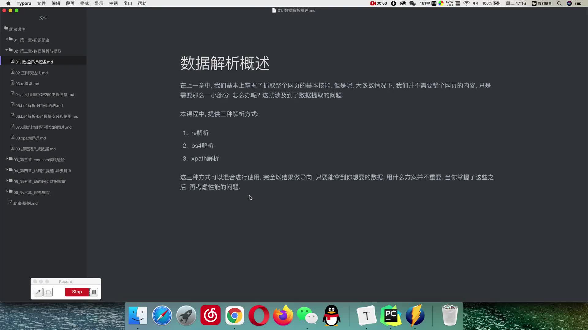 #硬聲創(chuàng)作季  2 1 數(shù)據(jù)解析概述-1