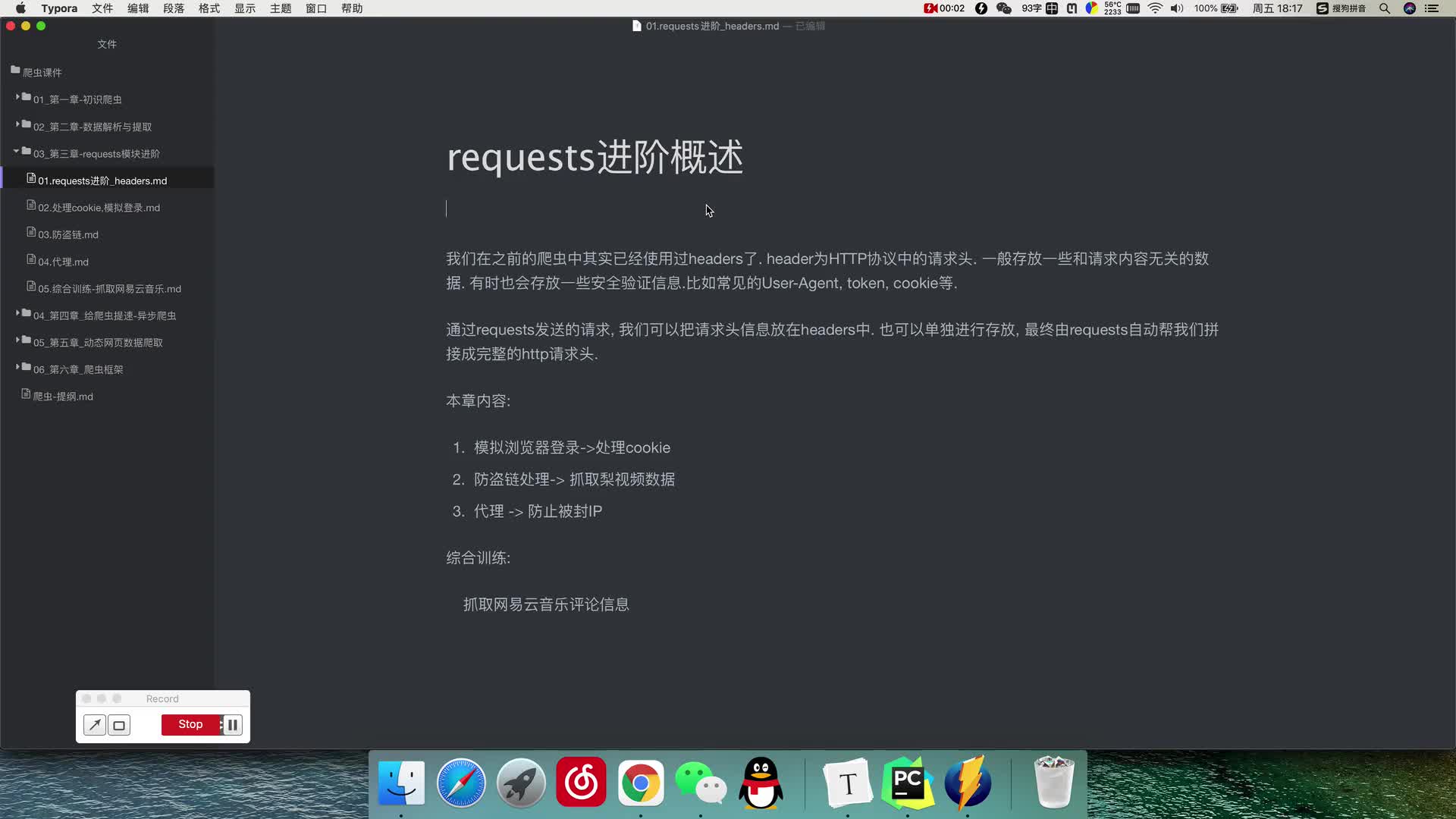 #硬聲創(chuàng)作季  3 1 Requests進階概述-1