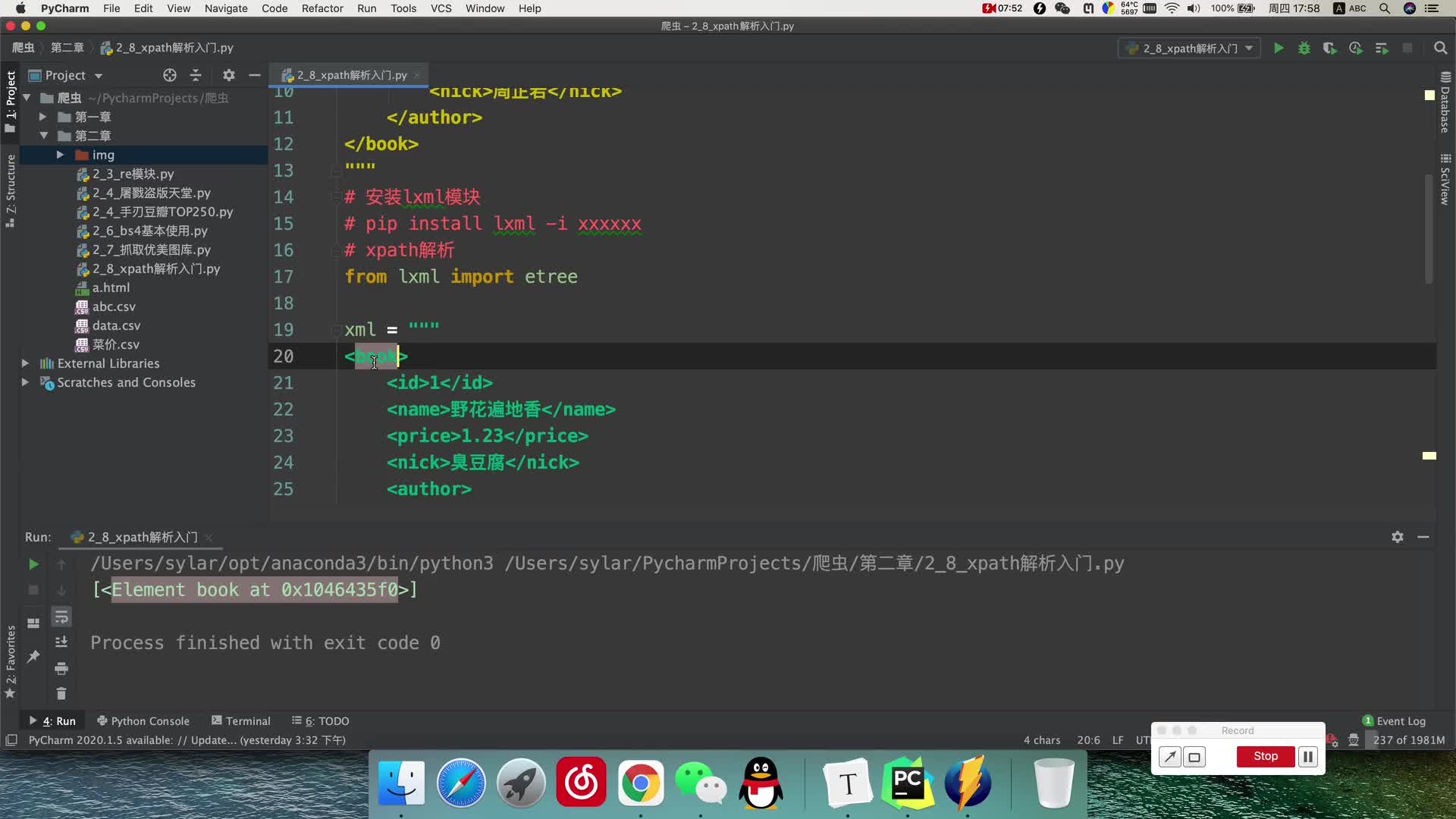 #硬聲創(chuàng)作季  2 8 Xpath入門 01（2）