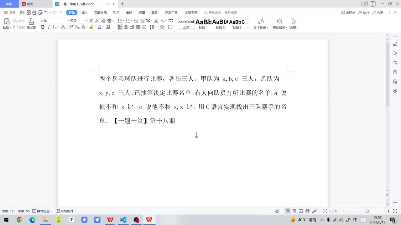 5 用C語言實現找出三隊賽手的名單【一題一策】第十八期