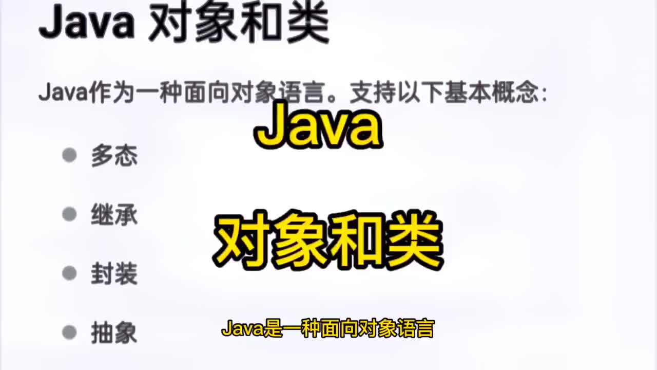 76 Java對象和類 Java編程語言