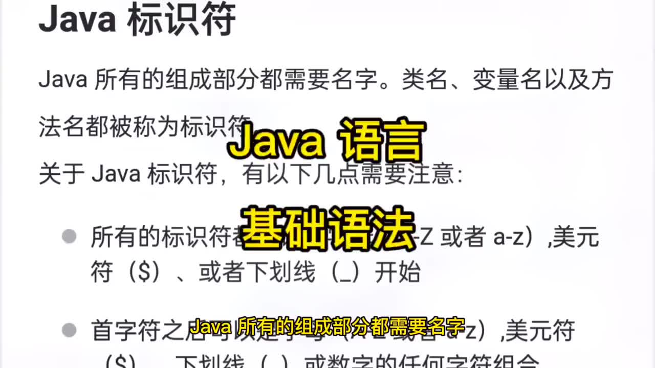 78 Java语言基础语法 编程基础