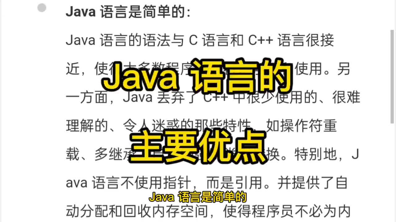 81 Java編程語言的主要優(yōu)點