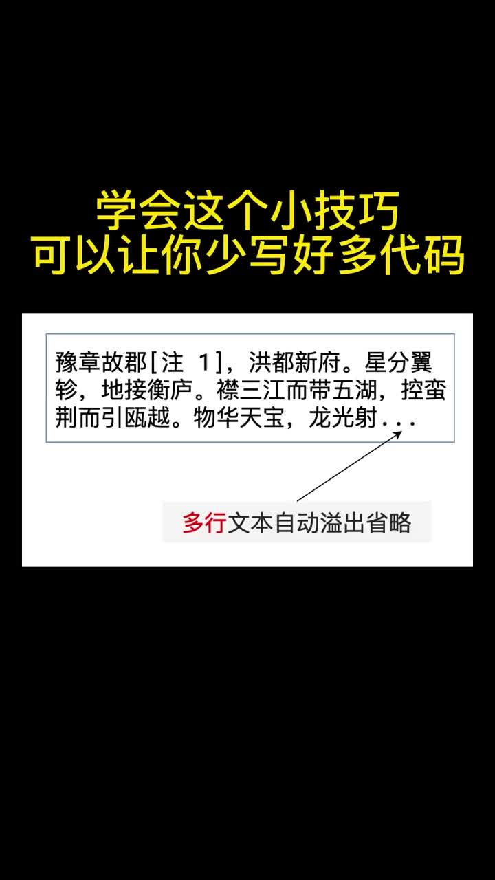 78 昨天有粉絲問到多行代碼怎么自動(dòng)溢出，來看一下吧