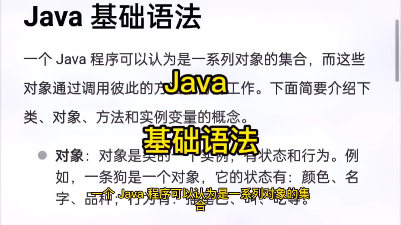 79 Java基础语法 Java编程语言