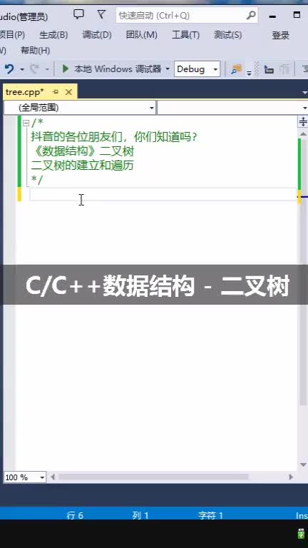 145 数据结构真让人头痛，但是真的