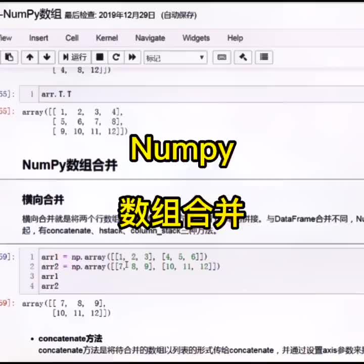 147 Py hon數(shù)據(jù)分析-Numpy數(shù)組合并，轉(zhuǎn)載自B站-py hon_honor