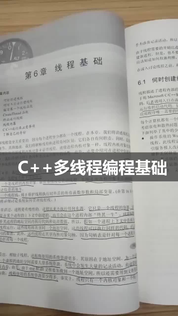 144 Windows核心-多线程编程，难倒很多朋友，你会吗？