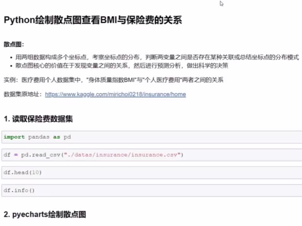 153 Py hon數(shù)據(jù)分析之散點(diǎn)圖，轉(zhuǎn)載整理自B站 螞蟻學(xué)習(xí)Py hon