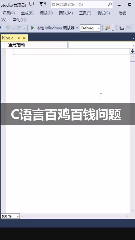 154 上学的那会百鸡百钱  总是不会算，直到了今天我终于明白了