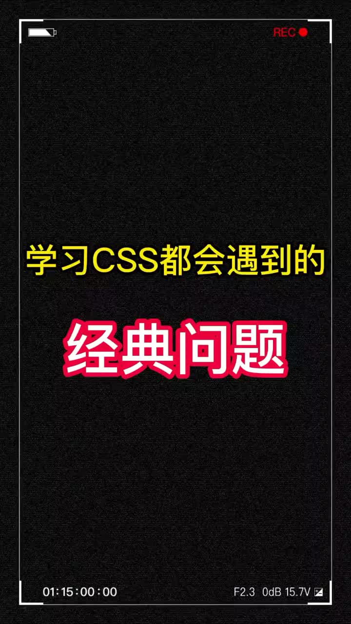 162 a元素为什么不继承父级颜色，你弄懂了吗？