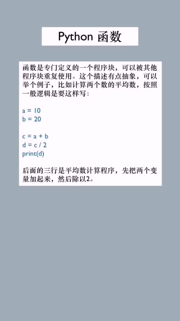 170 Py hon數(shù)據(jù)分析-Py hon快速入門-函數(shù)篇