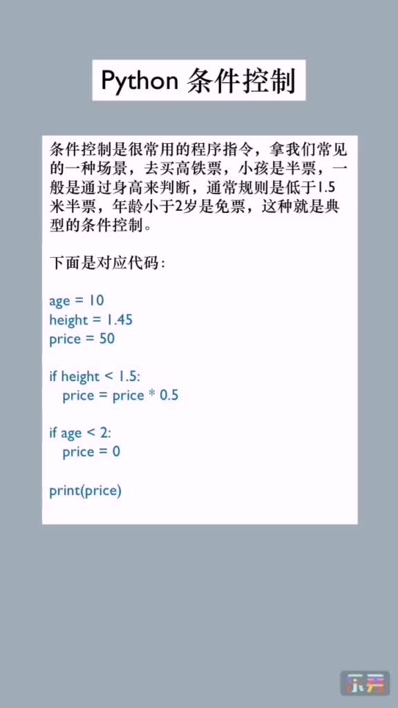 172 Py hon數(shù)據(jù)分析-Py hon編程入門-條件控制命令