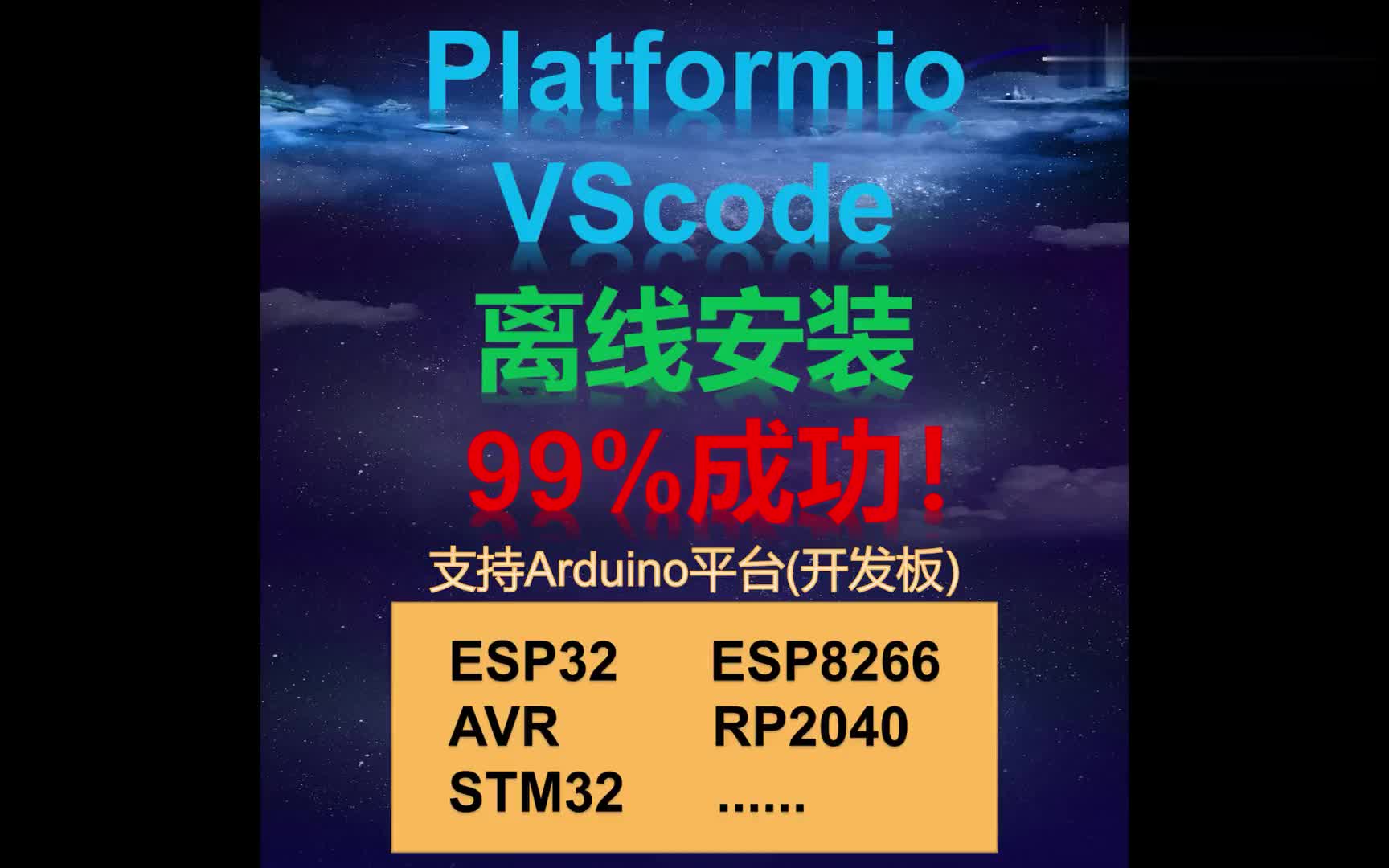 #硬声创作季  Arduino-VScode-Platformio离线安装，99%成功！升级版