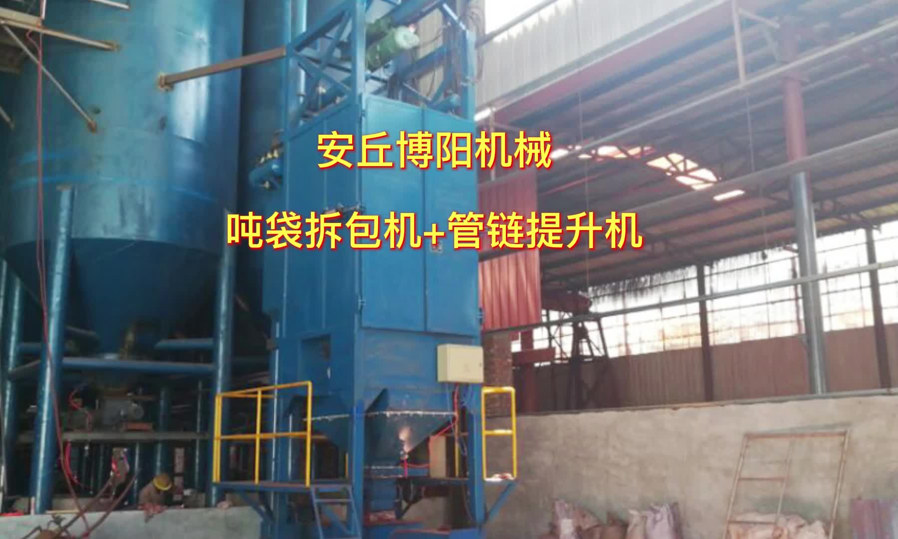 鐵紅粉噸袋拆包提升機(jī)  管鏈輸送機(jī)上料無塵環(huán)保