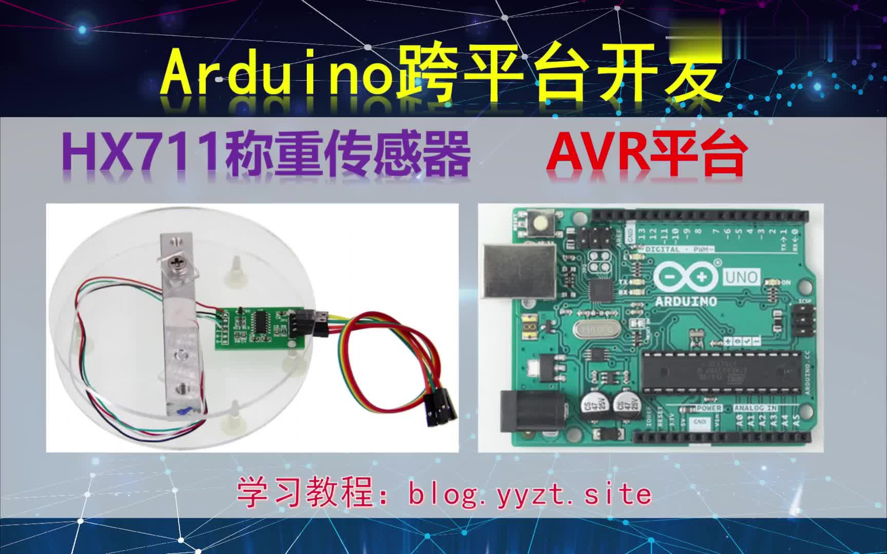 #硬声创作季  Arduino跨平台开发——HX711称重传感器——AVR平台演示