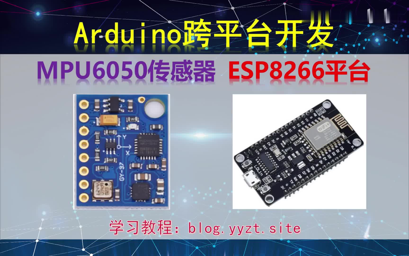 #硬声创作季  Arduino跨平台开发——MPU6050(GY521)传感器——ESP8266平台演示
