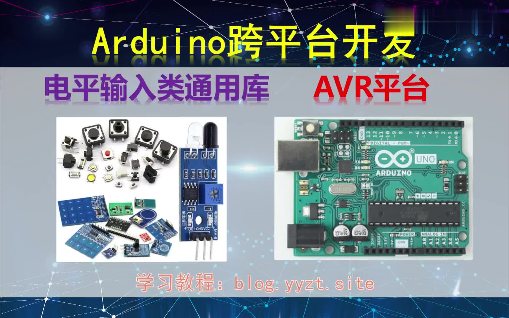 #硬聲創作季  Arduino跨平臺開發——電平輸入類通用庫——AVR平臺演示