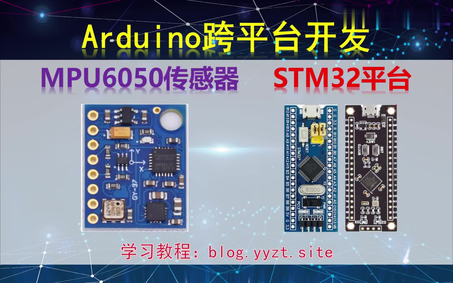 #硬声创作季  Arduino跨平台开发——MPU6050(GY521)传感器——STM32平台演示
