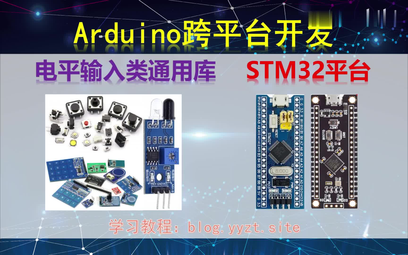 #硬声创作季  Arduino跨平台开发——电平输入类通用库——STM32平台演示