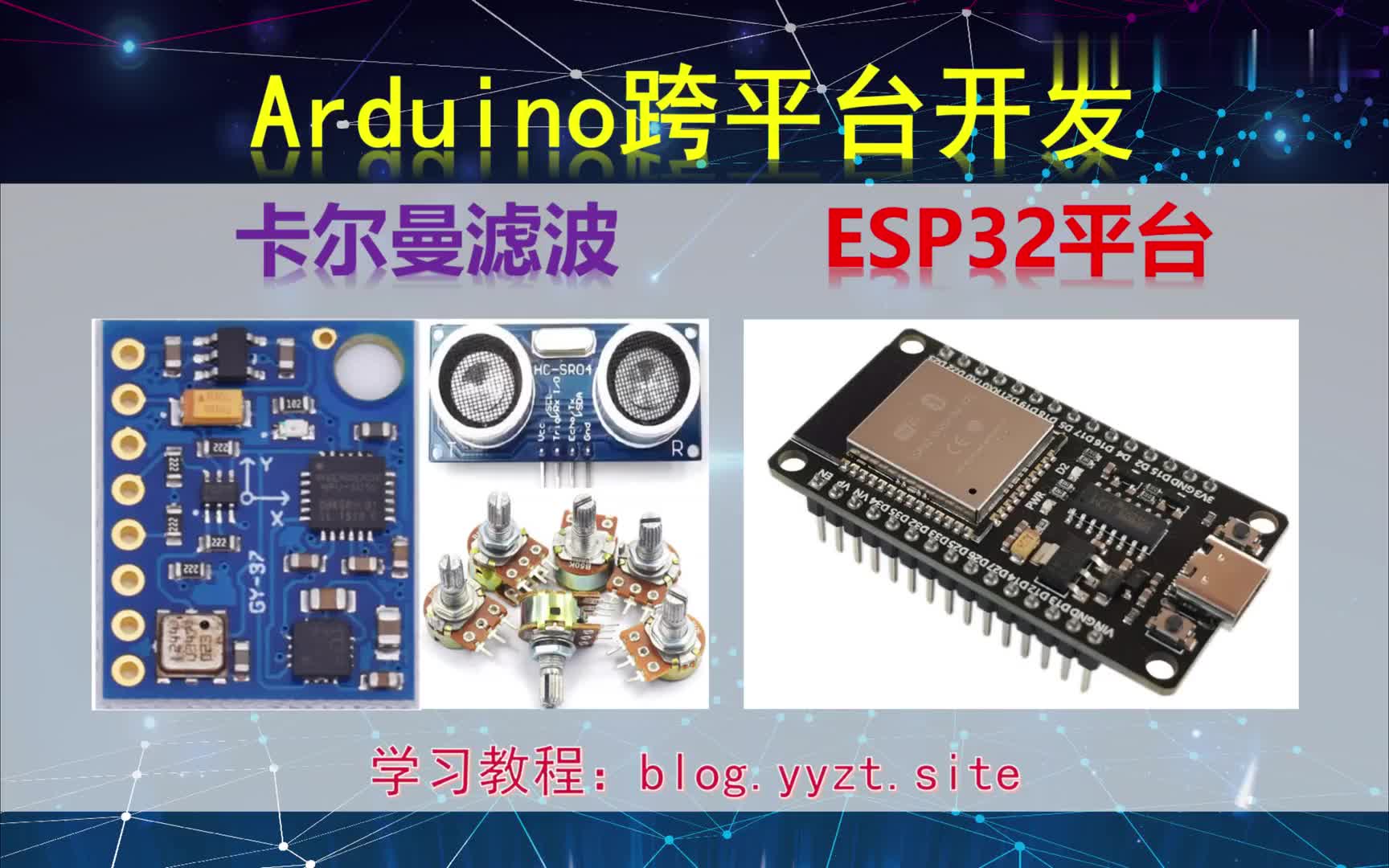 #硬声创作季  Arduino跨平台开发——卡尔曼滤波——ESP32平台演示