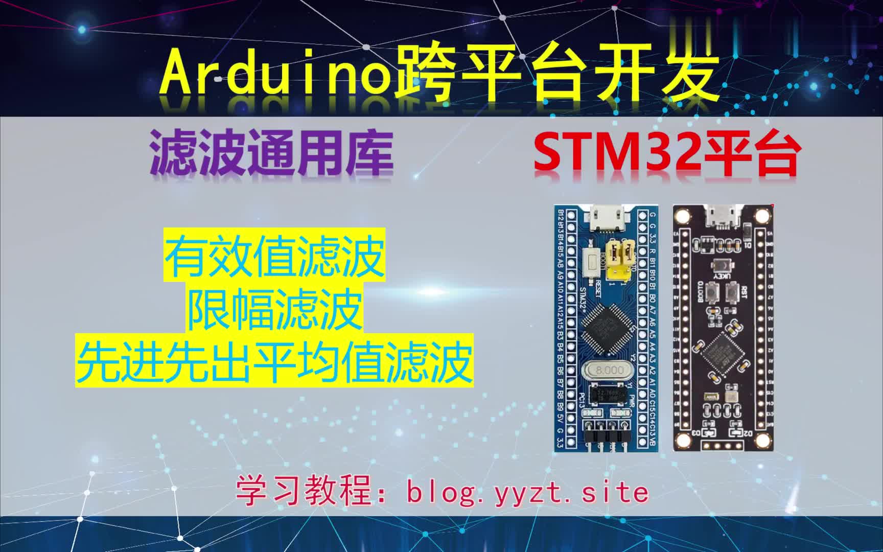 #硬声创作季  Arduino跨平台开发——滤波通用库——STM32平台演示