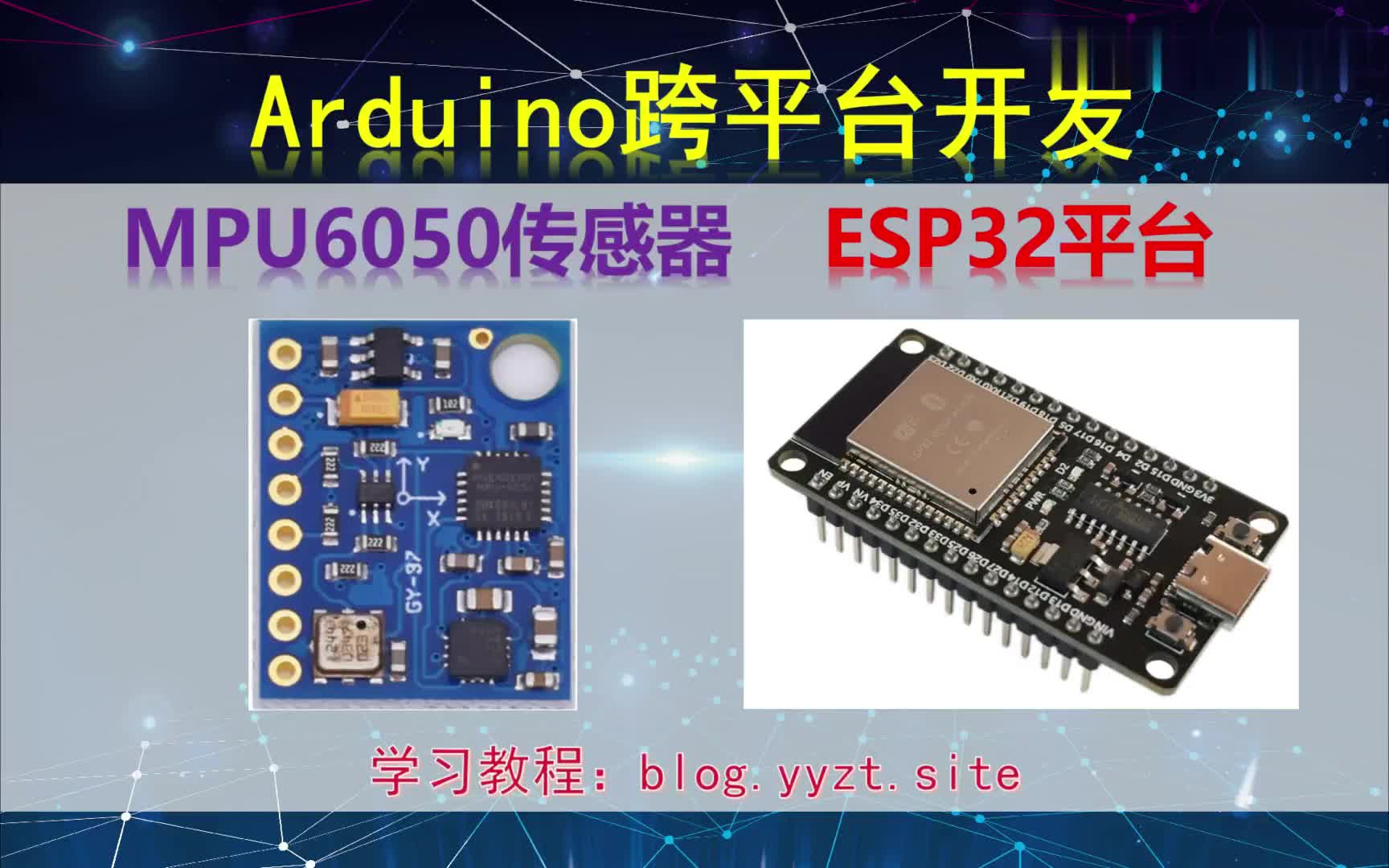 #硬声创作季  Arduino跨平台开发——MPU6050(GY521)传感器——ESP32平台演示