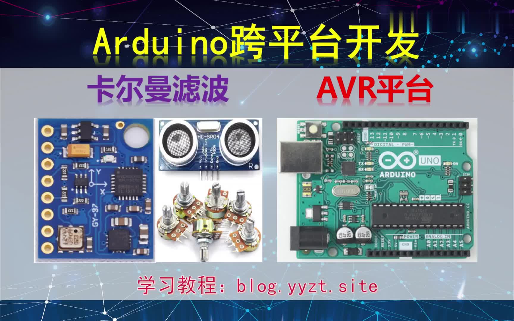 #硬声创作季  Arduino跨平台开发——卡尔曼滤波——AVR平台演示