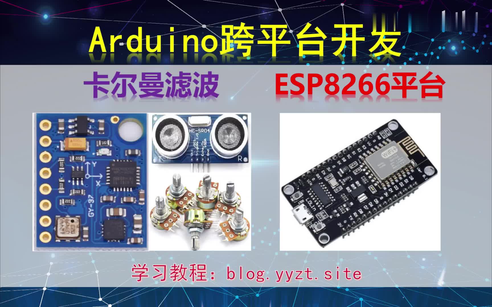 #硬声创作季  Arduino跨平台开发——卡尔曼滤波——ESP8266平台演示