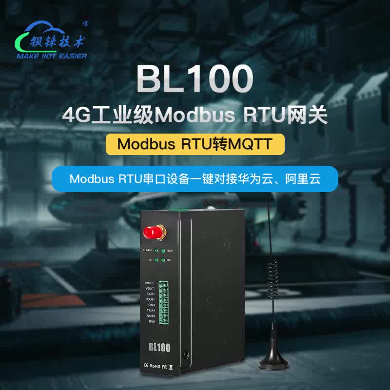 Modbus转MQTT无线智能网关BL100 接入现场PLC、MES、Ignition和SCADA 数据采集终