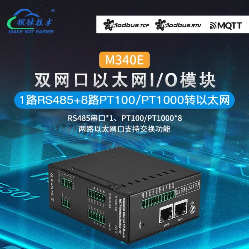 2网口型PLC温度采集模块8通道PT100兼容RS485钡铼M330E