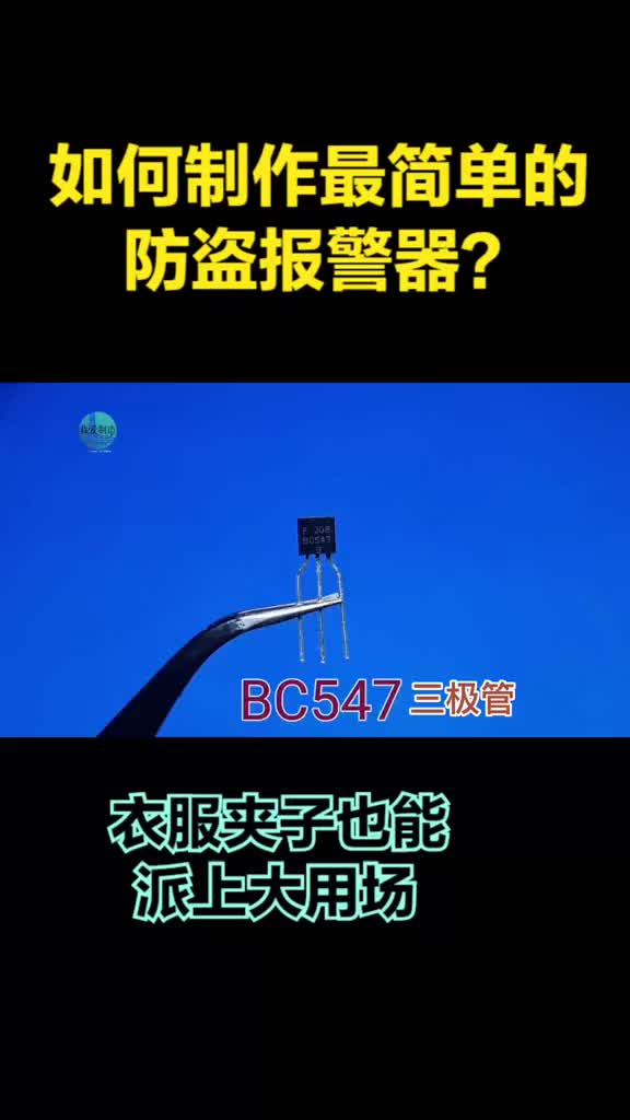 如何制作最简单的防盗报警器？一个利用干簧管，一个巧用衣服夹