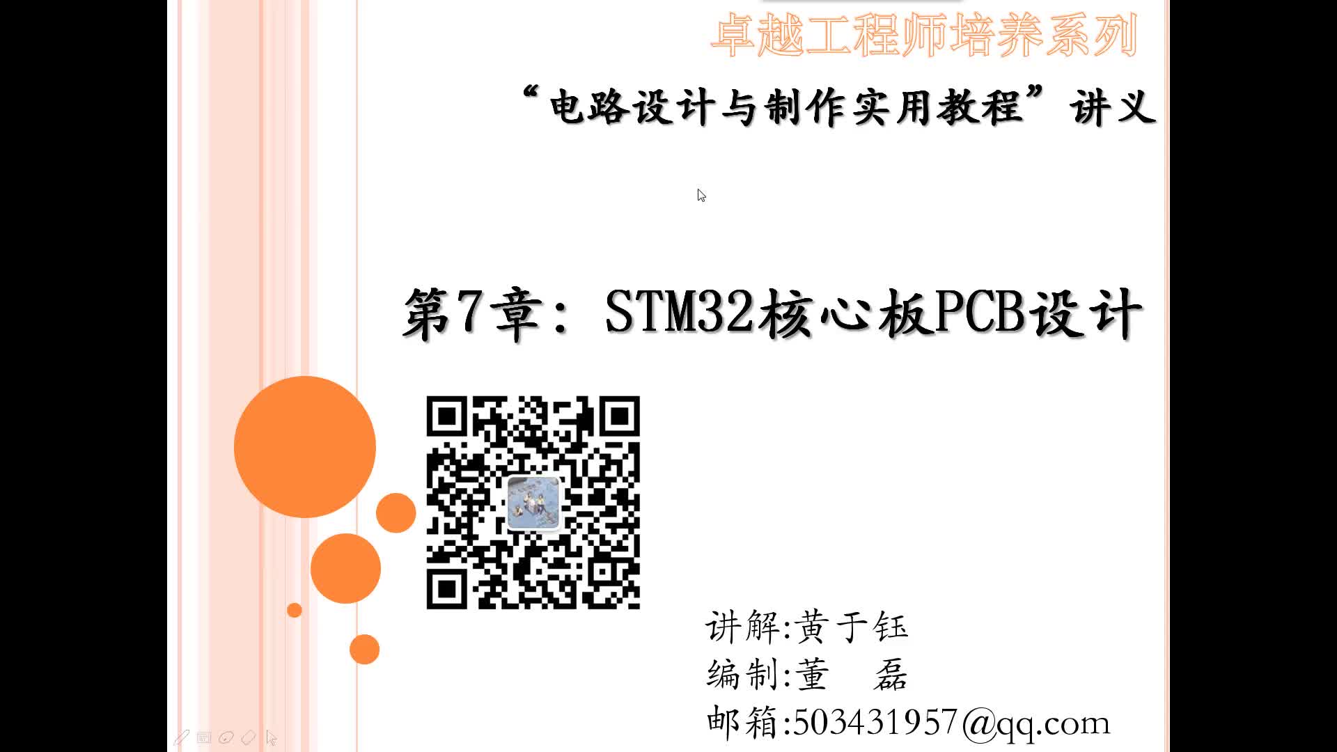 #硬声创作季  7.STM32核心板PCB设计上