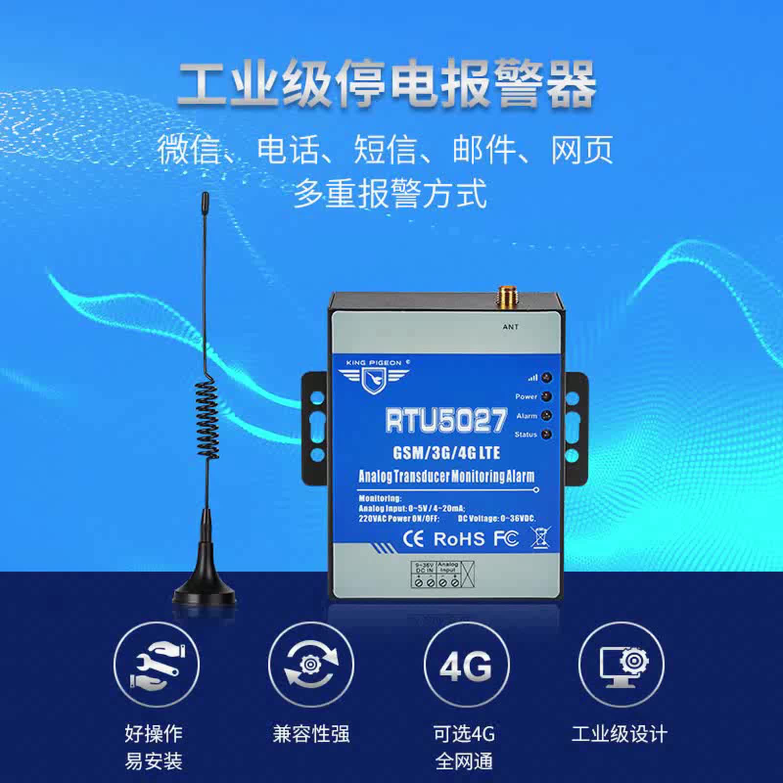 4-40mA仪表专用短信电话报警器4G支持多个号码RTU5027