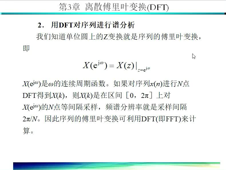 #硬声创作季  数字信号处理（38）用DFT对序列进行谱分析