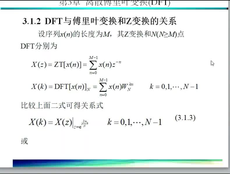 #硬声创作季  数字信号处理（19）离散傅里叶变换与Z变换的关系