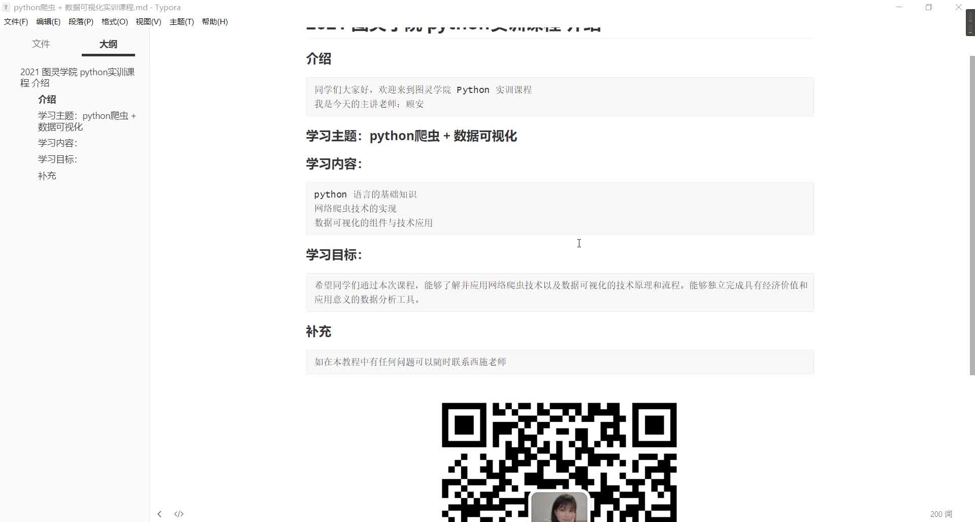 2021最新Python爬蟲+數(shù)據(jù)可視化-1課程介紹
