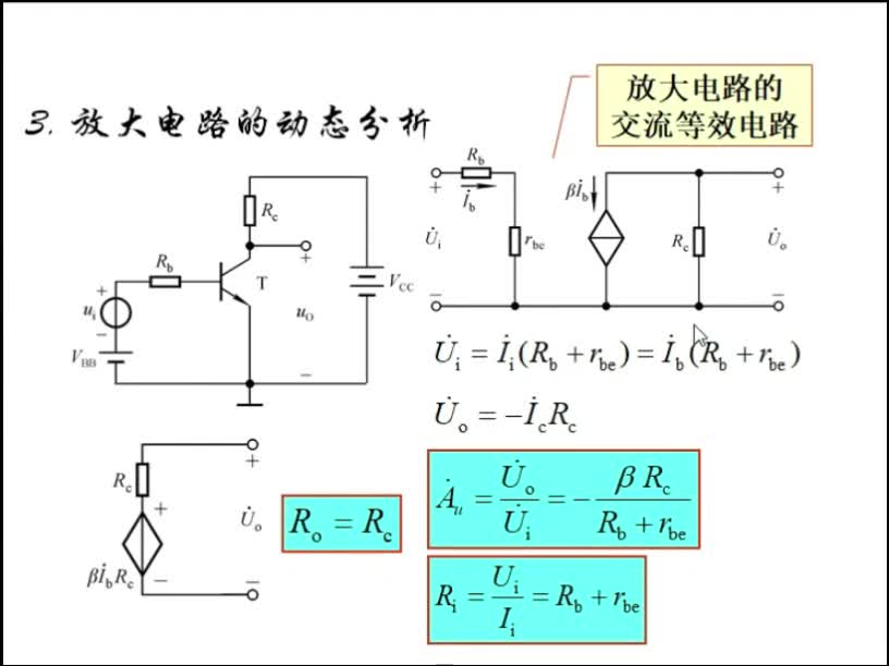 #硬聲創作季  模擬電子線路（32）三極管高頻等效模型